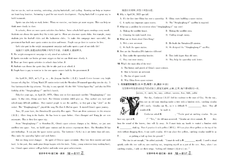 2026《中考英语45套》甘肃_45套中招_2026《中考英语45套》甘肃