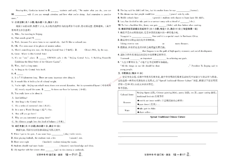 2026《中考英语45套》甘肃_45套中招_2026《中考英语45套》甘肃