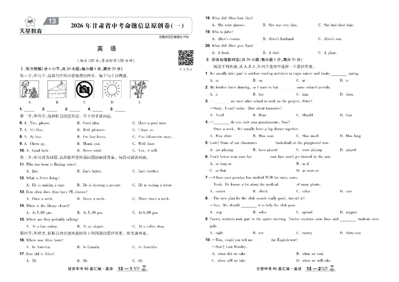 2026《中考英语45套》甘肃_45套中招_2026《中考英语45套》甘肃