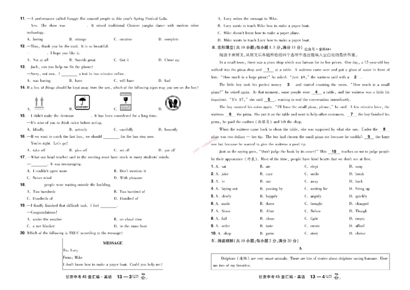 2026《中考英语45套》甘肃_45套中招_2026《中考英语45套》甘肃