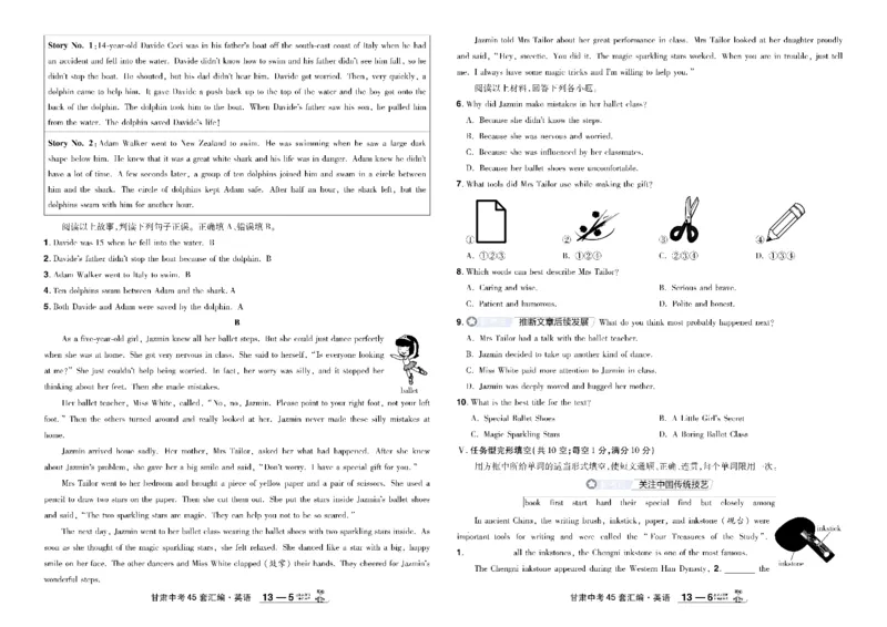 2026《中考英语45套》甘肃_45套中招_2026《中考英语45套》甘肃