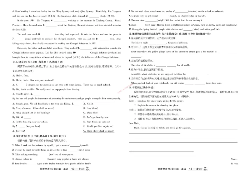 2026《中考英语45套》甘肃_45套中招_2026《中考英语45套》甘肃