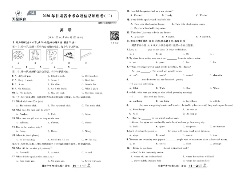 2026《中考英语45套》甘肃_45套中招_2026《中考英语45套》甘肃