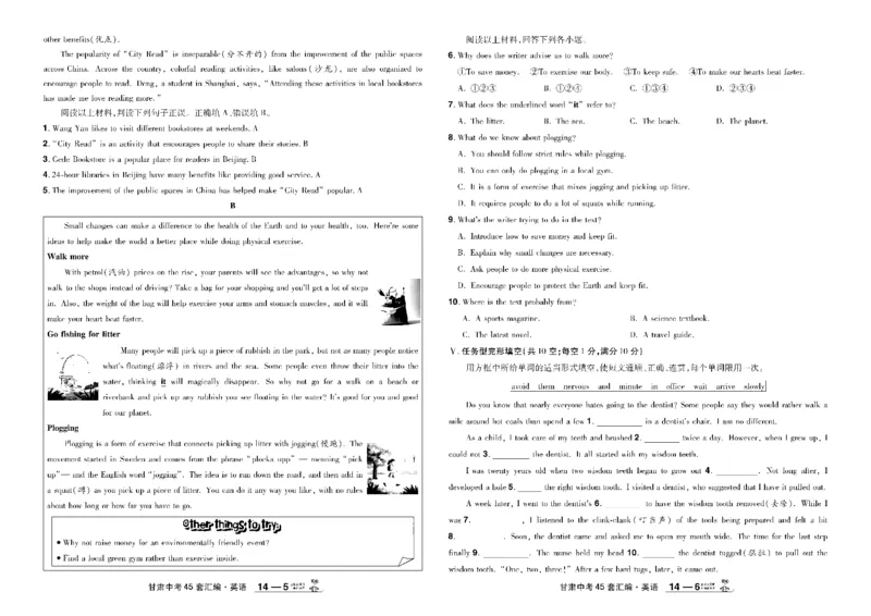 2026《中考英语45套》甘肃_45套中招_2026《中考英语45套》甘肃