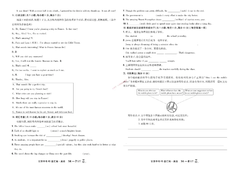 2026《中考英语45套》甘肃_45套中招_2026《中考英语45套》甘肃