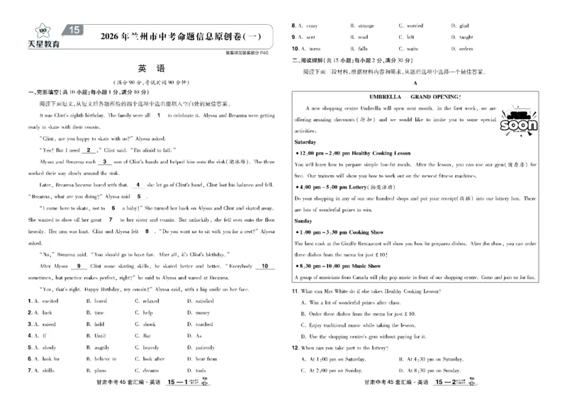 2026《中考英语45套》甘肃_45套中招_2026《中考英语45套》甘肃