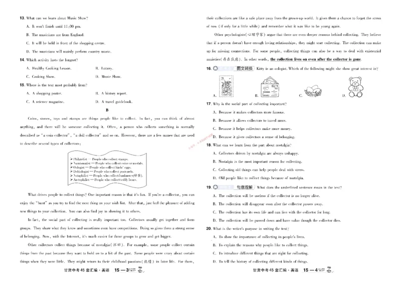 2026《中考英语45套》甘肃_45套中招_2026《中考英语45套》甘肃