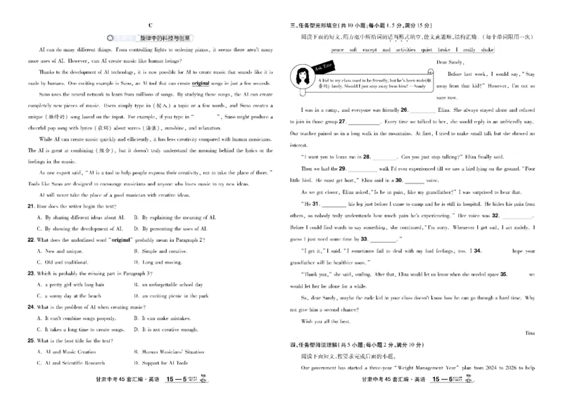 2026《中考英语45套》甘肃_45套中招_2026《中考英语45套》甘肃