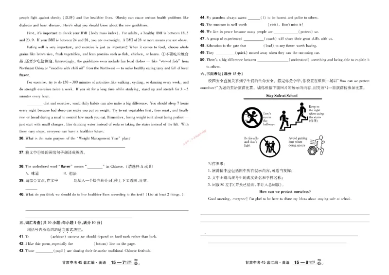 2026《中考英语45套》甘肃_45套中招_2026《中考英语45套》甘肃