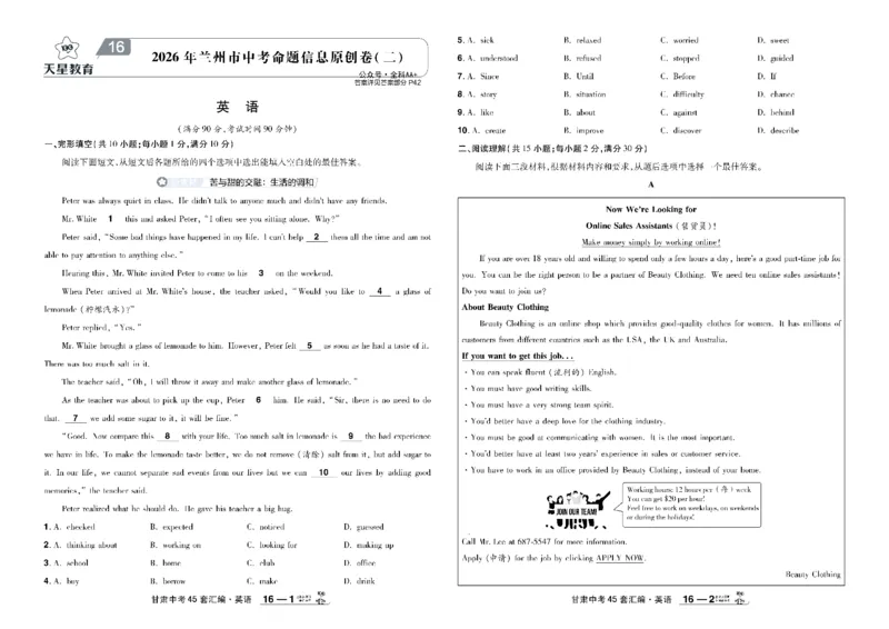 2026《中考英语45套》甘肃_45套中招_2026《中考英语45套》甘肃
