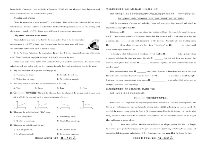 2026《中考英语45套》甘肃_45套中招_2026《中考英语45套》甘肃