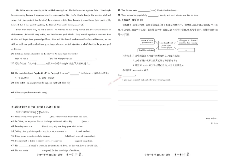2026《中考英语45套》甘肃_45套中招_2026《中考英语45套》甘肃