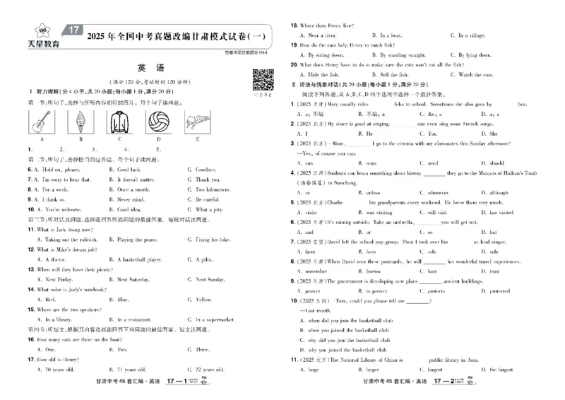 2026《中考英语45套》甘肃_45套中招_2026《中考英语45套》甘肃