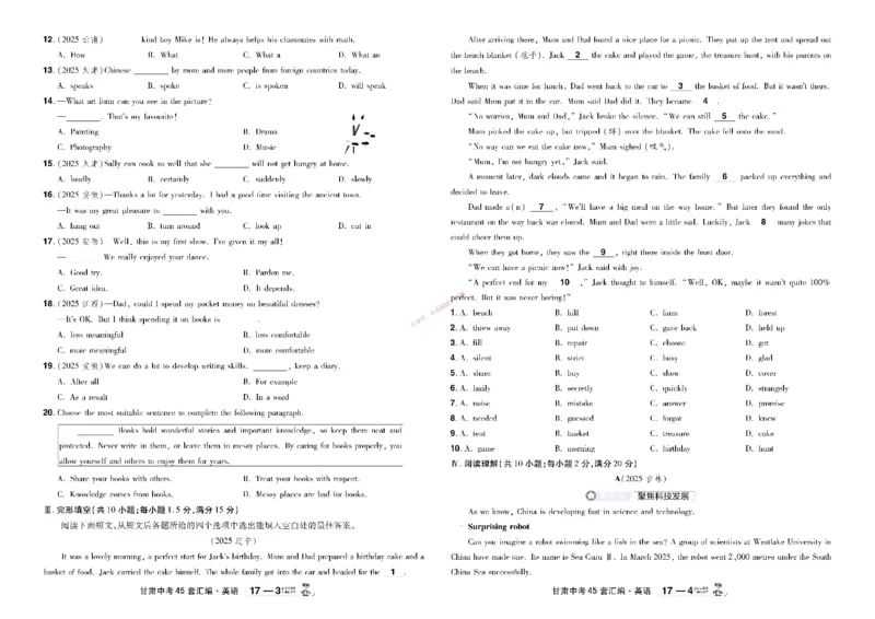 2026《中考英语45套》甘肃_45套中招_2026《中考英语45套》甘肃