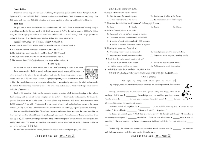 2026《中考英语45套》甘肃_45套中招_2026《中考英语45套》甘肃