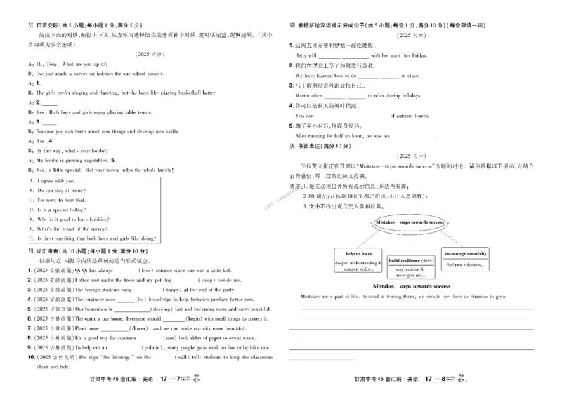 2026《中考英语45套》甘肃_45套中招_2026《中考英语45套》甘肃