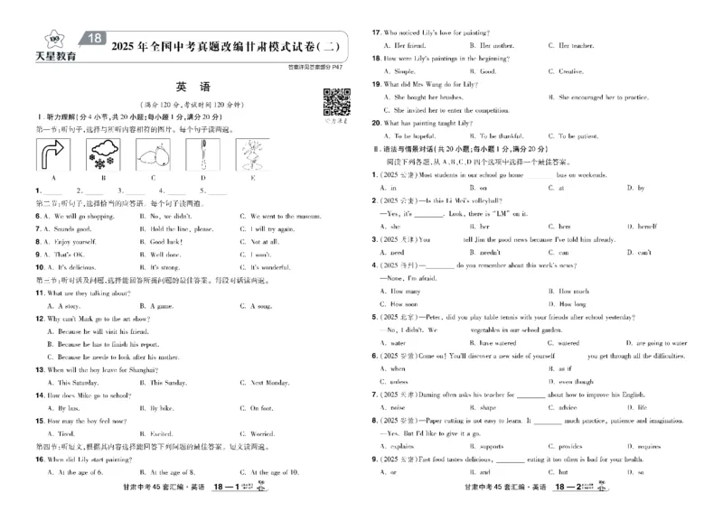 2026《中考英语45套》甘肃_45套中招_2026《中考英语45套》甘肃