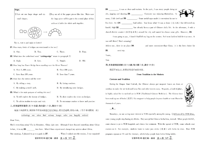 2026《中考英语45套》甘肃_45套中招_2026《中考英语45套》甘肃