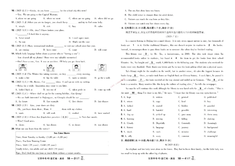2026《中考英语45套》甘肃_45套中招_2026《中考英语45套》甘肃