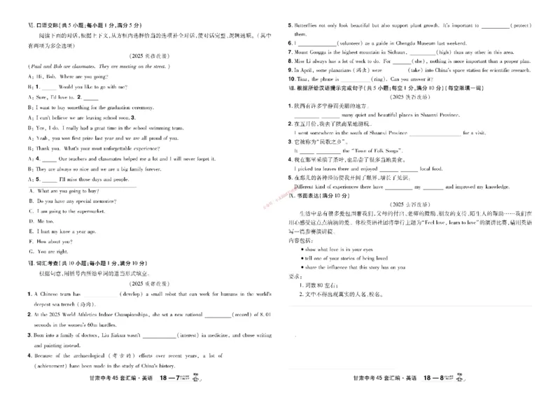 2026《中考英语45套》甘肃_45套中招_2026《中考英语45套》甘肃