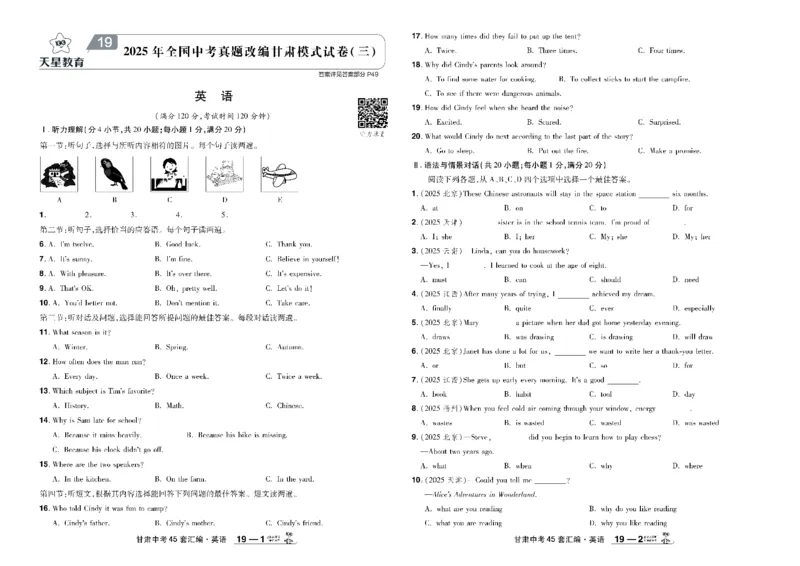 2026《中考英语45套》甘肃_45套中招_2026《中考英语45套》甘肃