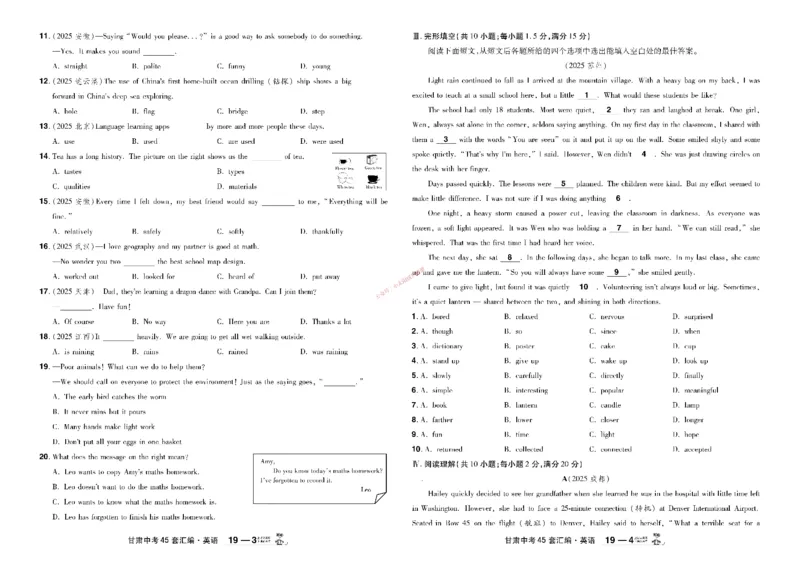 2026《中考英语45套》甘肃_45套中招_2026《中考英语45套》甘肃