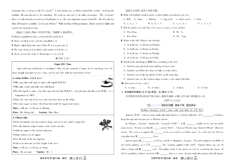 2026《中考英语45套》甘肃_45套中招_2026《中考英语45套》甘肃