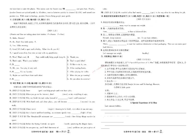 2026《中考英语45套》甘肃_45套中招_2026《中考英语45套》甘肃