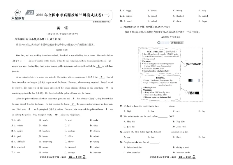 2026《中考英语45套》甘肃_45套中招_2026《中考英语45套》甘肃