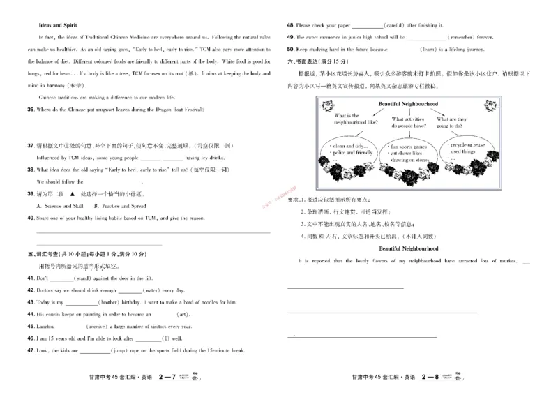 2026《中考英语45套》甘肃_45套中招_2026《中考英语45套》甘肃