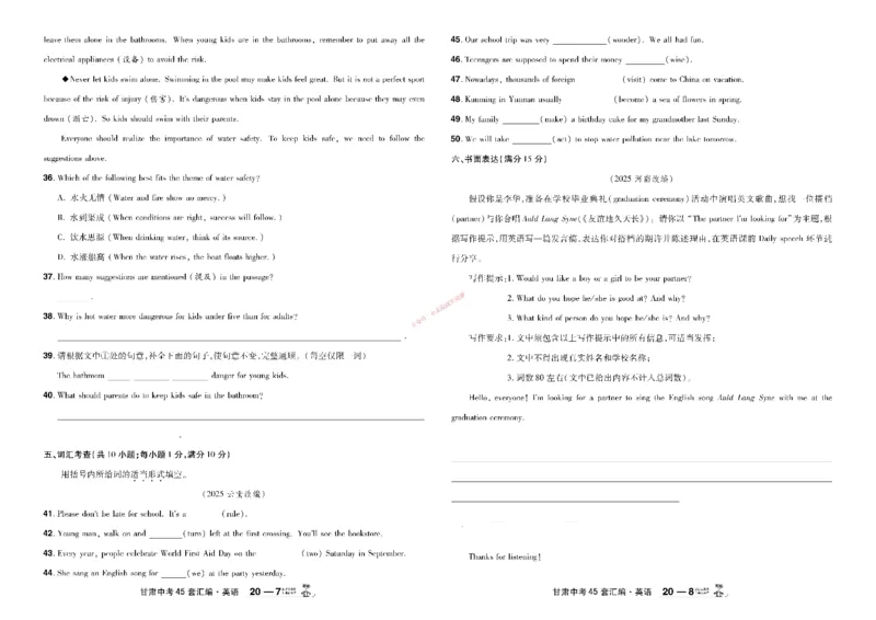 2026《中考英语45套》甘肃_45套中招_2026《中考英语45套》甘肃
