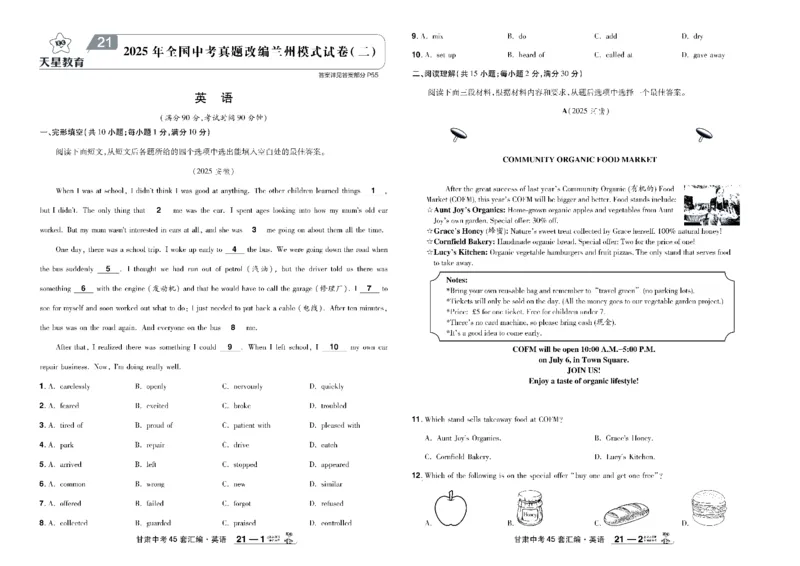 2026《中考英语45套》甘肃_45套中招_2026《中考英语45套》甘肃