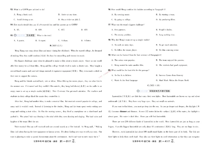 2026《中考英语45套》甘肃_45套中招_2026《中考英语45套》甘肃
