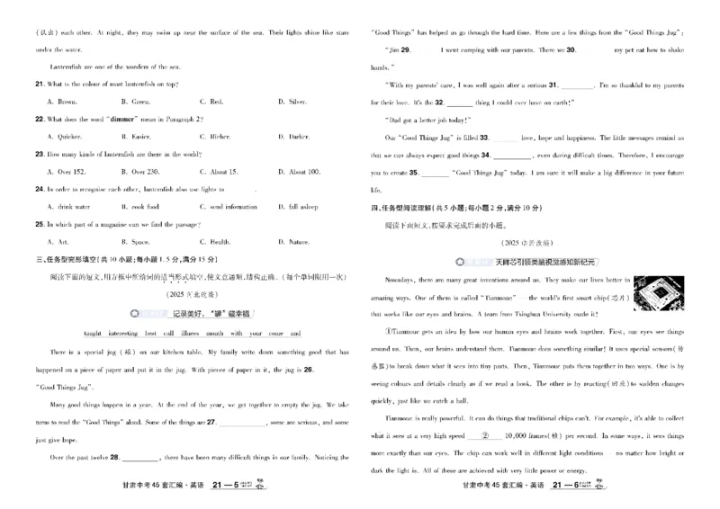 2026《中考英语45套》甘肃_45套中招_2026《中考英语45套》甘肃