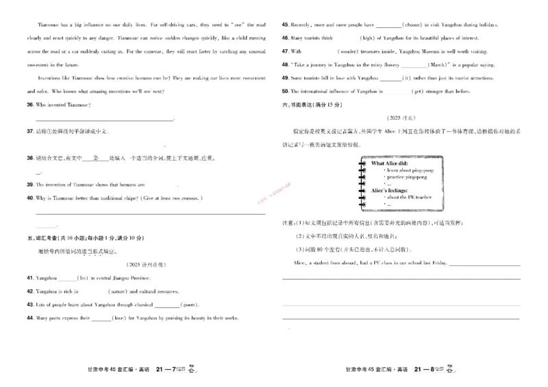 2026《中考英语45套》甘肃_45套中招_2026《中考英语45套》甘肃