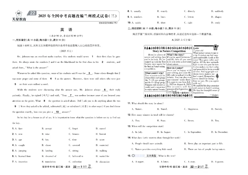 2026《中考英语45套》甘肃_45套中招_2026《中考英语45套》甘肃