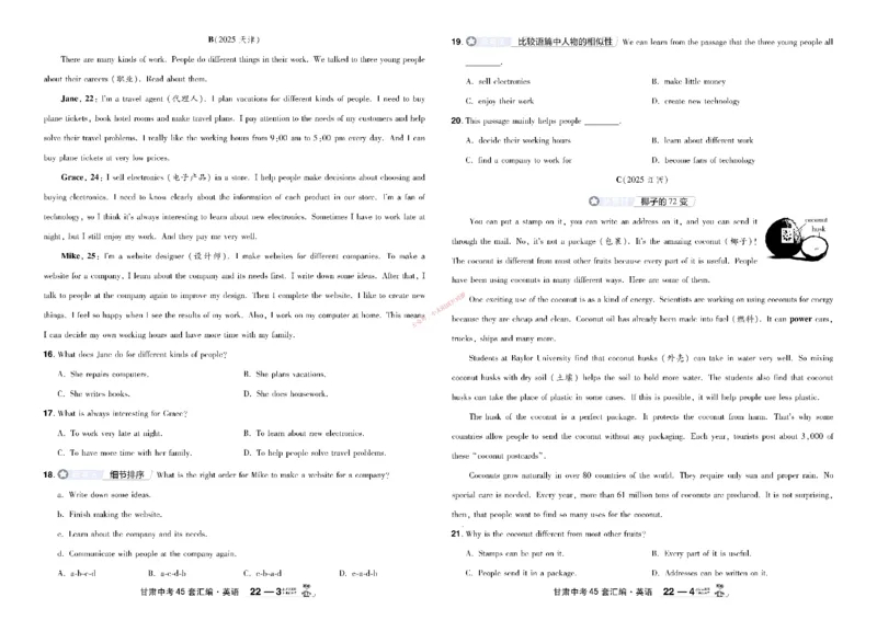 2026《中考英语45套》甘肃_45套中招_2026《中考英语45套》甘肃