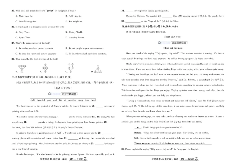 2026《中考英语45套》甘肃_45套中招_2026《中考英语45套》甘肃