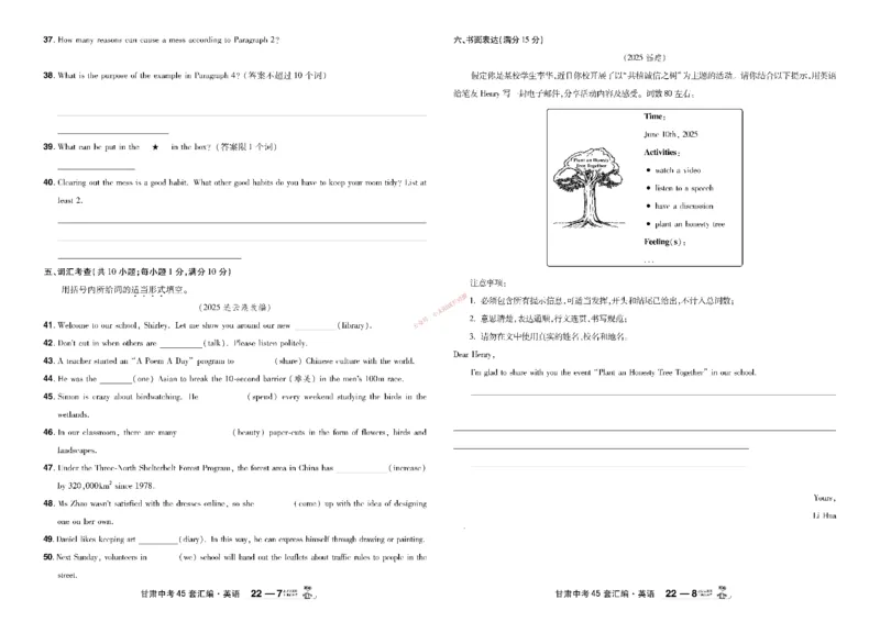 2026《中考英语45套》甘肃_45套中招_2026《中考英语45套》甘肃