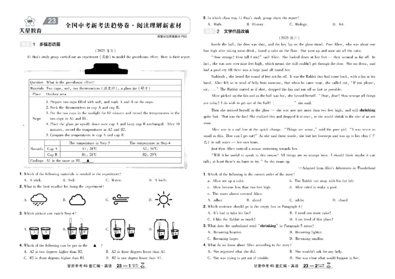 2026《中考英语45套》甘肃_45套中招_2026《中考英语45套》甘肃