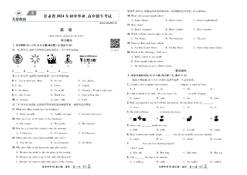 2026《中考英语45套》甘肃_45套中招_2026《中考英语45套》甘肃