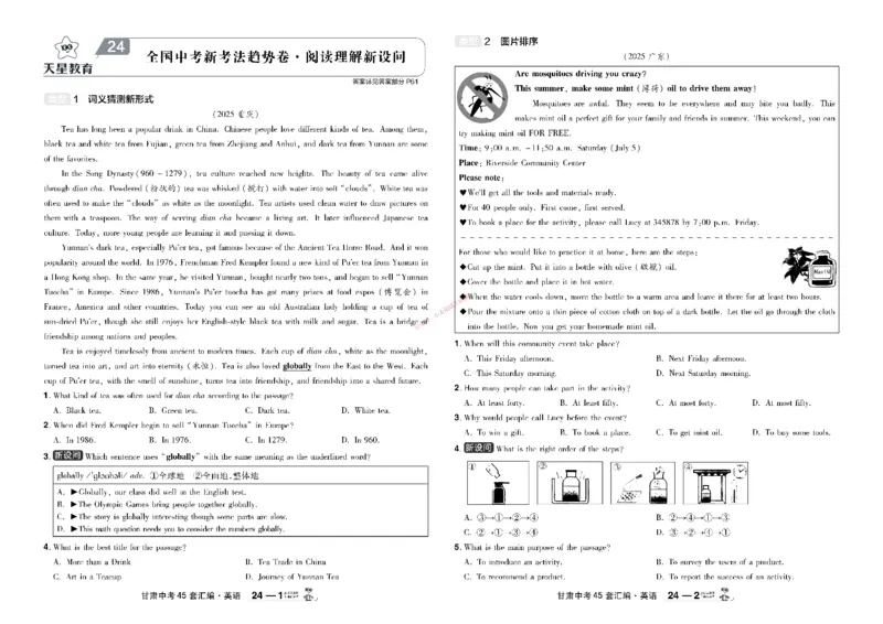 2026《中考英语45套》甘肃_45套中招_2026《中考英语45套》甘肃