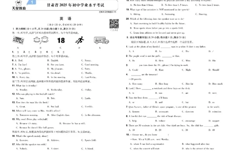 2026《中考英语45套》甘肃_45套中招_2026《中考英语45套》甘肃