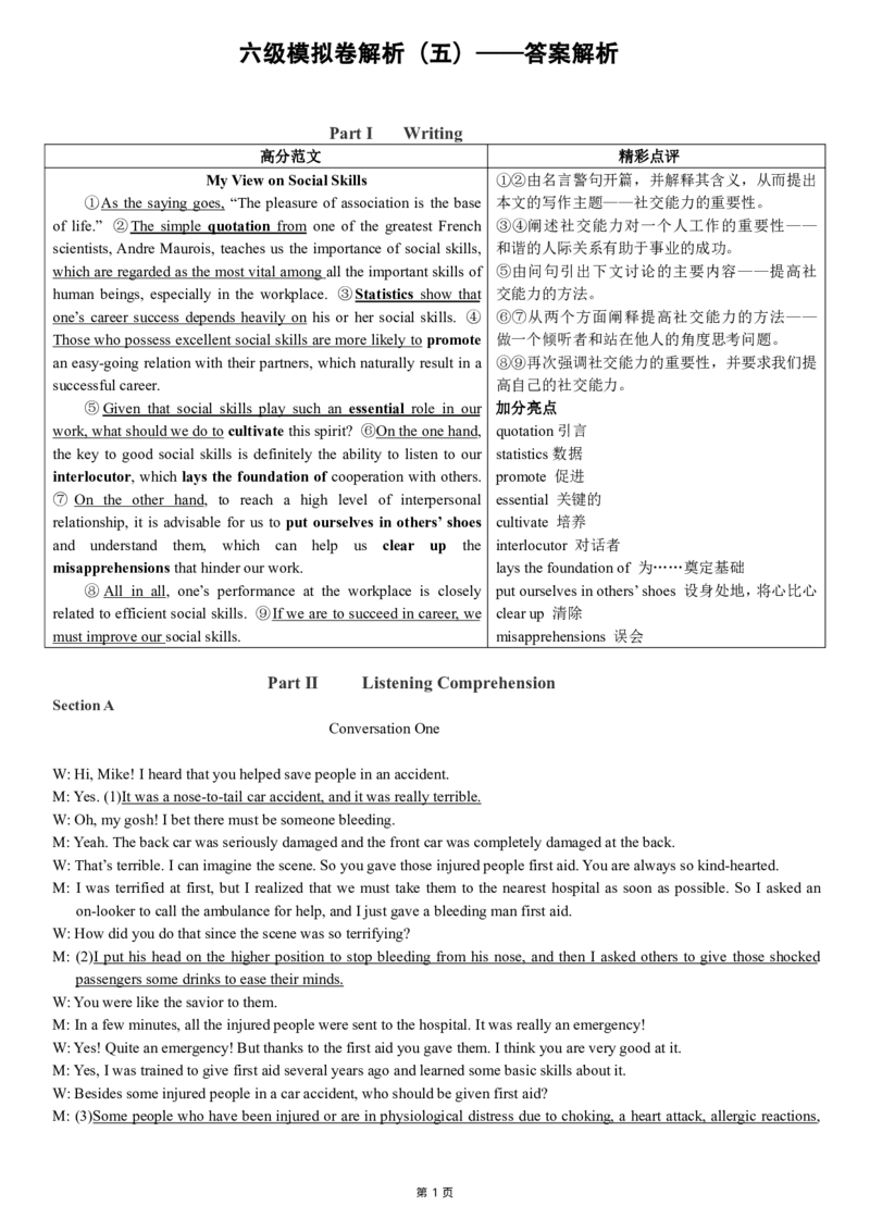 版本一六级模拟卷（5）答案解析_大学英语四级+六级_六级真题_六级密押试卷_新六级模拟卷全10套_版本一六级模拟卷5套_版本一六级模拟卷（5）