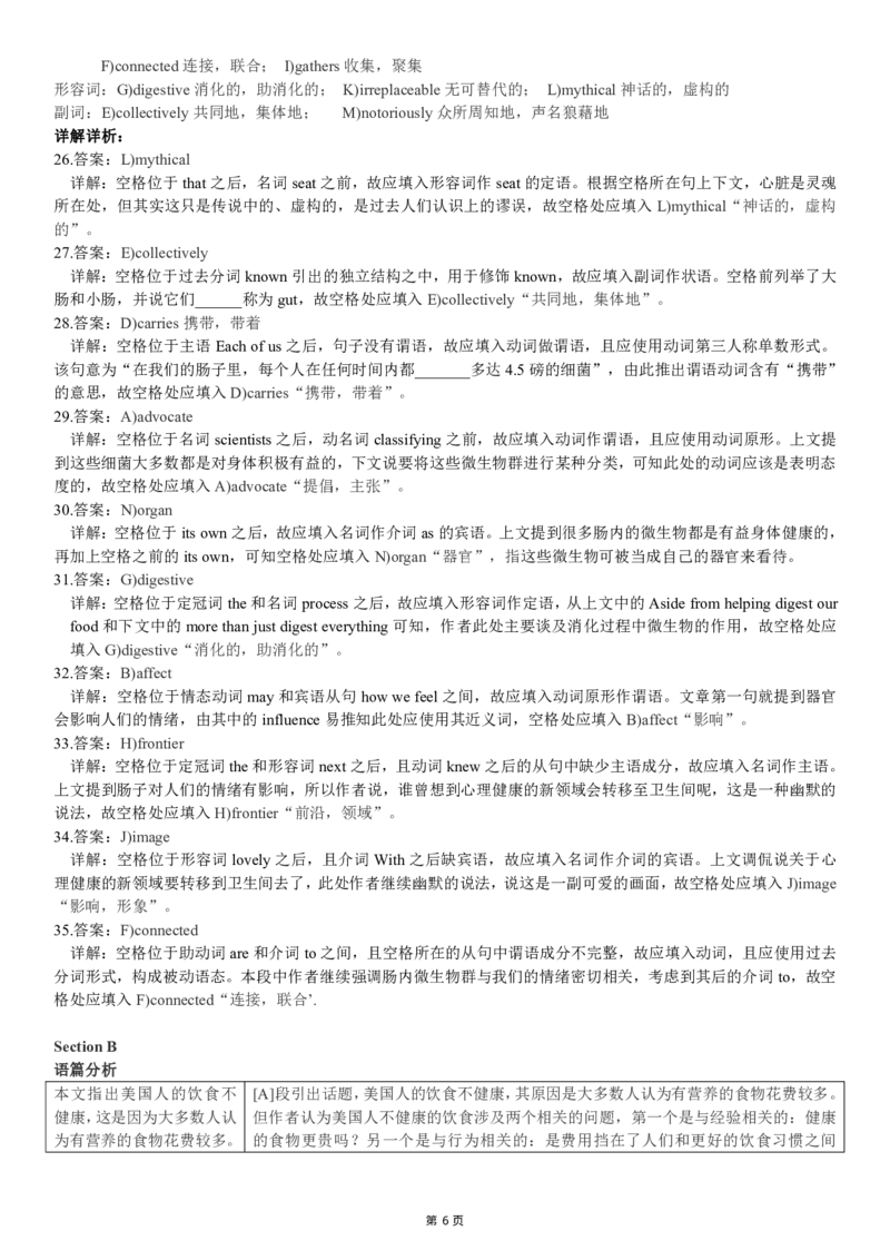 版本一六级模拟卷（5）答案解析_大学英语四级+六级_六级真题_六级密押试卷_新六级模拟卷全10套_版本一六级模拟卷5套_版本一六级模拟卷（5）