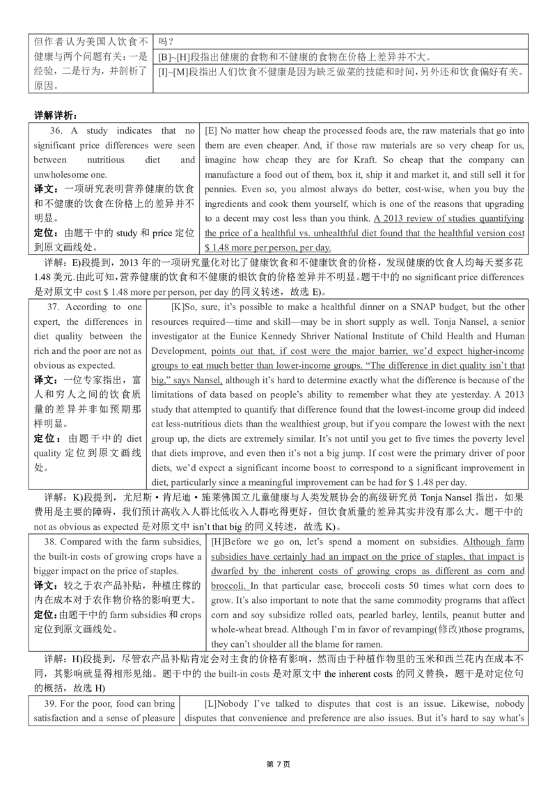 版本一六级模拟卷（5）答案解析_大学英语四级+六级_六级真题_六级密押试卷_新六级模拟卷全10套_版本一六级模拟卷5套_版本一六级模拟卷（5）