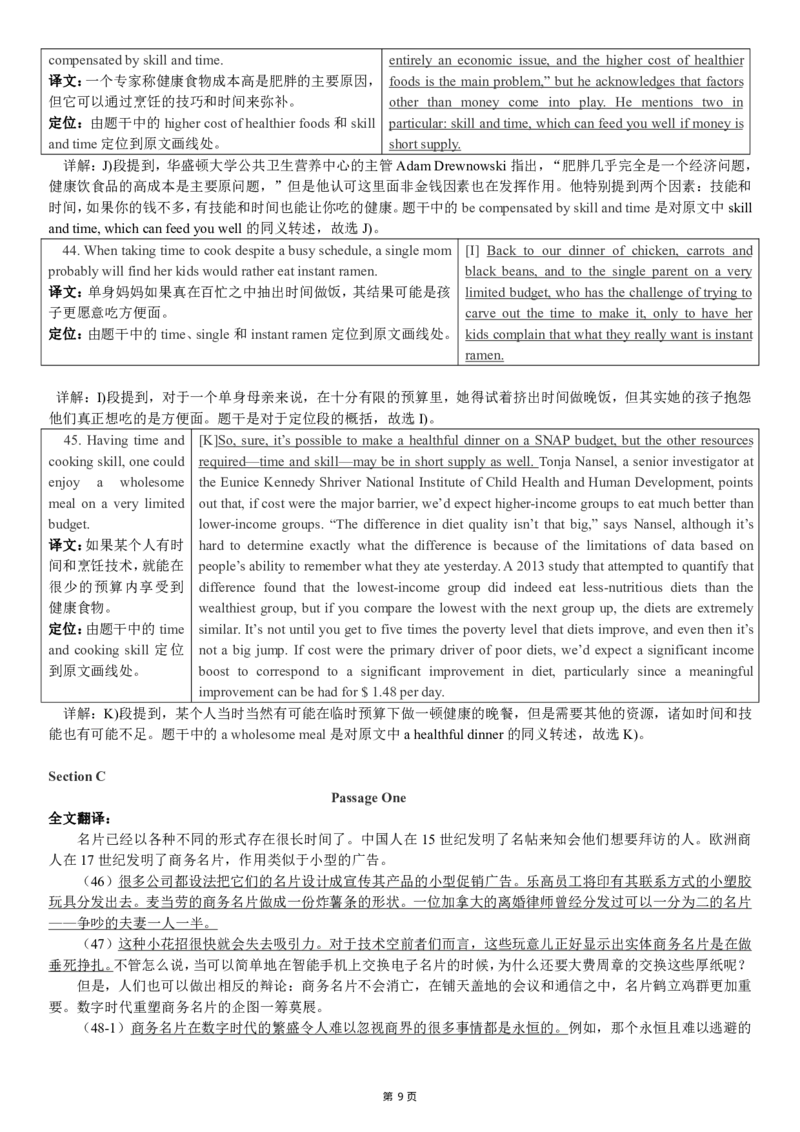 版本一六级模拟卷（5）答案解析_大学英语四级+六级_六级真题_六级密押试卷_新六级模拟卷全10套_版本一六级模拟卷5套_版本一六级模拟卷（5）
