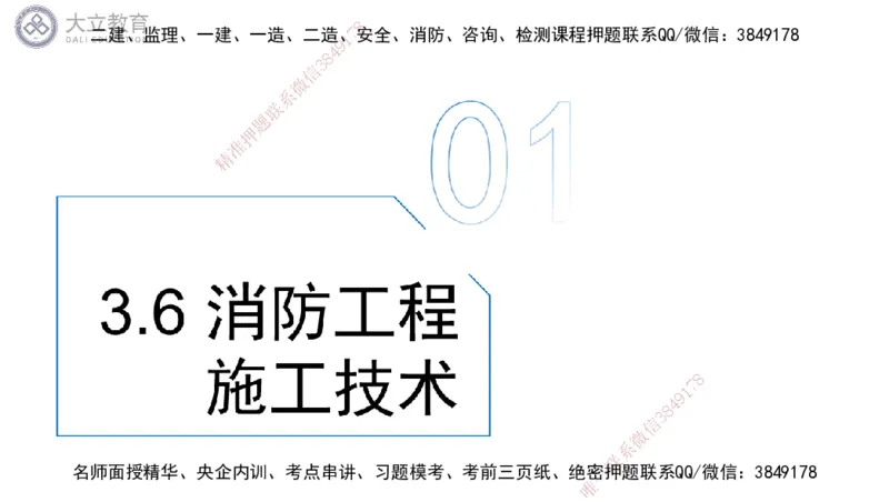 W2025一建机电-高扬-技术板块4-建筑_2026年一级建造师_2026年一建机电_2025年一建机电SVIP_04-冲刺串讲✿考点强化✿小灶集训_31-机电《案例专项班》高扬DL_讲义