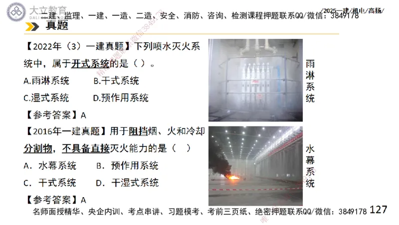W2025一建机电-高扬-技术板块4-建筑_2026年一级建造师_2026年一建机电_2025年一建机电SVIP_04-冲刺串讲✿考点强化✿小灶集训_31-机电《案例专项班》高扬DL_讲义