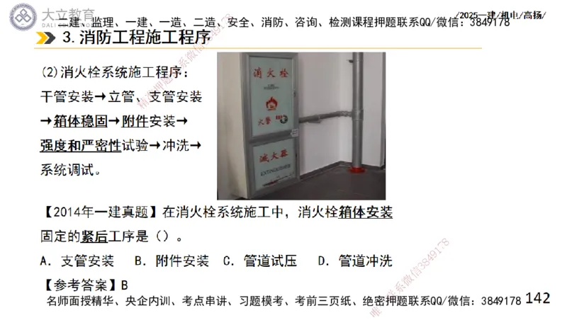 W2025一建机电-高扬-技术板块4-建筑_2026年一级建造师_2026年一建机电_2025年一建机电SVIP_04-冲刺串讲✿考点强化✿小灶集训_31-机电《案例专项班》高扬DL_讲义